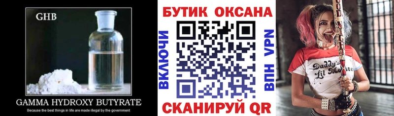 Бутират оксибутират  Краснообск 